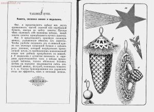 Убранство ёлки домашней работы 1899 год. - Ubranstvo_elki_domashney_raboty_20.jpg