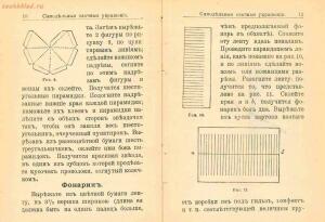 Самодельные елочные украшения. Руководство к украшению елки домашними средствами 1911 год - Samodelnye_elochnye_ukrashenia_Rukovodstvo_k_ukrasheniyu_elki_domashnimi_sredstvami_07.jpg