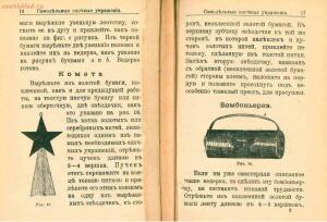 Самодельные елочные украшения. Руководство к украшению елки домашними средствами 1911 год - Samodelnye_elochnye_ukrashenia_Rukovodstvo_k_ukrasheniyu_elki_domashnimi_sredstvami_10.jpg