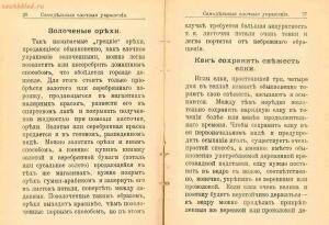 Самодельные елочные украшения. Руководство к украшению елки домашними средствами 1911 год - Samodelnye_elochnye_ukrashenia_Rukovodstvo_k_ukrasheniyu_elki_domashnimi_sredstvami_15.jpg