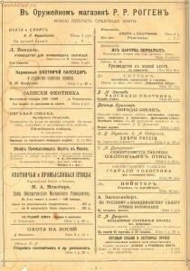 Прейскурант оружейного магазина Р.Р. Рогген 1904 год - Preys-Kurant_Oruzheynago_Magazina_R_R_Roggen_1904_002.jpg