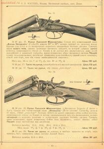 Прейскурант оружейного магазина Р.Р. Рогген 1904 год - Preys-Kurant_Oruzheynago_Magazina_R_R_Roggen_1904_015.jpg