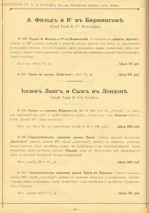 Прейскурант оружейного магазина Р.Р. Рогген 1904 год - Preys-Kurant_Oruzheynago_Magazina_R_R_Roggen_1904_038.jpg