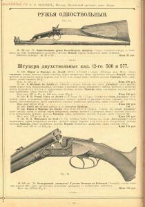 Прейскурант оружейного магазина Р.Р. Рогген 1904 год - Preys-Kurant_Oruzheynago_Magazina_R_R_Roggen_1904_052.jpg