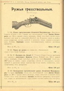 Прейскурант оружейного магазина Р.Р. Рогген 1904 год - Preys-Kurant_Oruzheynago_Magazina_R_R_Roggen_1904_054.jpg