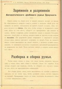 Прейскурант оружейного магазина Р.Р. Рогген 1904 год - Preys-Kurant_Oruzheynago_Magazina_R_R_Roggen_1904_056.jpg