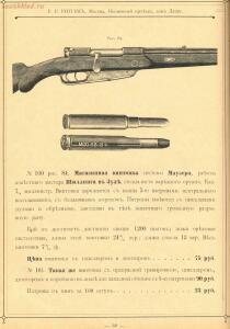 Прейскурант оружейного магазина Р.Р. Рогген 1904 год - Preys-Kurant_Oruzheynago_Magazina_R_R_Roggen_1904_058.jpg