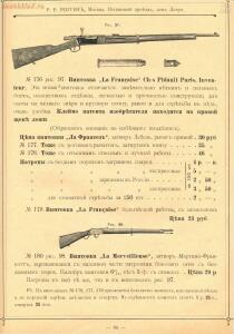 Прейскурант оружейного магазина Р.Р. Рогген 1904 год - Preys-Kurant_Oruzheynago_Magazina_R_R_Roggen_1904_065.jpg