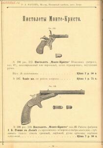 Прейскурант оружейного магазина Р.Р. Рогген 1904 год - Preys-Kurant_Oruzheynago_Magazina_R_R_Roggen_1904_070.jpg