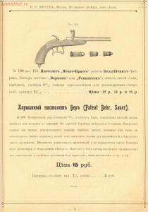 Прейскурант оружейного магазина Р.Р. Рогген 1904 год - Preys-Kurant_Oruzheynago_Magazina_R_R_Roggen_1904_071.jpg