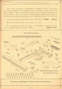 Прейскурант оружейного магазина Р.Р. Рогген 1904 год - Preys-Kurant_Oruzheynago_Magazina_R_R_Roggen_1904_073.jpg