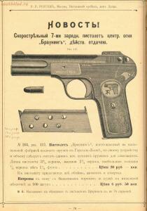 Прейскурант оружейного магазина Р.Р. Рогген 1904 год - Preys-Kurant_Oruzheynago_Magazina_R_R_Roggen_1904_076.jpg