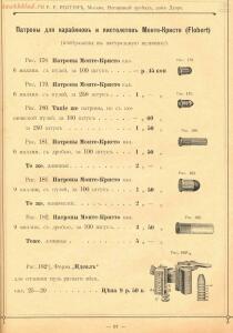 Прейскурант оружейного магазина Р.Р. Рогген 1904 год - Preys-Kurant_Oruzheynago_Magazina_R_R_Roggen_1904_091.jpg