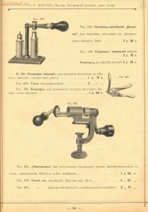 Прейскурант оружейного магазина Р.Р. Рогген 1904 год - Preys-Kurant_Oruzheynago_Magazina_R_R_Roggen_1904_099.jpg