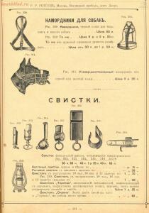 Прейскурант оружейного магазина Р.Р. Рогген 1904 год - Preys-Kurant_Oruzheynago_Magazina_R_R_Roggen_1904_125.jpg