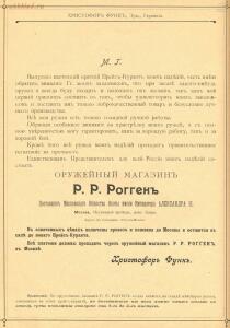 Прейскурант оружейного магазина Р.Р. Рогген 1904 год - Preys-Kurant_Oruzheynago_Magazina_R_R_Roggen_1904_140.jpg