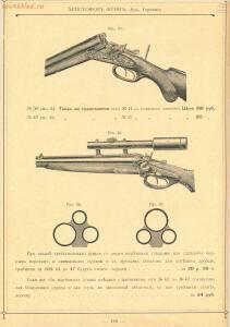 Прейскурант оружейного магазина Р.Р. Рогген 1904 год - Preys-Kurant_Oruzheynago_Magazina_R_R_Roggen_1904_152.jpg