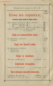 Оптовый прейскурант Кондитерское отделение паровой фабрики кондитерских товаров, шоколада, драже и новых - Optovy_preys-kurant_yanvar_1900_g_Konditerskoe_otdelenie_parovoy_fabriki_konditerskikh_tovarov_shokolada_drazhe_i_novykh_fra_16.jpg