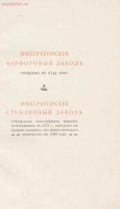 Каталог изделий императорских Фарфорового и Стеклянного заводов, 1900 год - Katalog_izdeliy_imperatorskikh_Farforovago_i_Steklyannago_zavodov_13.jpg