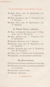 Каталог изделий императорских Фарфорового и Стеклянного заводов, 1900 год - Katalog_izdeliy_imperatorskikh_Farforovago_i_Steklyannago_zavodov_24.jpg