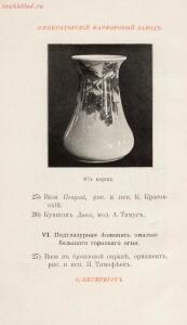 Каталог изделий императорских Фарфорового и Стеклянного заводов, 1900 год - Katalog_izdeliy_imperatorskikh_Farforovago_i_Steklyannago_zavodov_26.jpg