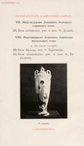 Каталог изделий императорских Фарфорового и Стеклянного заводов, 1900 год - Katalog_izdeliy_imperatorskikh_Farforovago_i_Steklyannago_zavodov_28.jpg