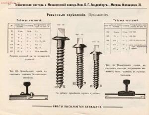 Узкоколейные, полевые и подъездные, постоянные и переносные железные дороги. Инженер К. Г. Линденберг. Техническая конто - Uzkokoleynyya_polevyya_i_podezdnyya_postoyannyya_i_perenosnyya_zheleznyya_dorogi__Inzhener_K_G_Lindenberg_Tekhnicheskaya_kontora_i_020.jpg