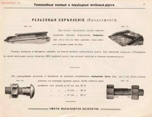 Узкоколейные, полевые и подъездные, постоянные и переносные железные дороги. Инженер К. Г. Линденберг. Техническая конто - Uzkokoleynyya_polevyya_i_podezdnyya_postoyannyya_i_perenosnyya_zheleznyya_dorogi__Inzhener_K_G_Lindenberg_Tekhnicheskaya_kontora_i_023.jpg