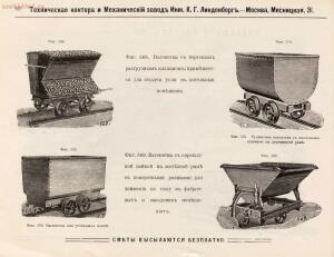 Узкоколейные, полевые и подъездные, постоянные и переносные железные дороги. Инженер К. Г. Линденберг. Техническая конто - Uzkokoleynyya_polevyya_i_podezdnyya_postoyannyya_i_perenosnyya_zheleznyya_dorogi__Inzhener_K_G_Lindenberg_Tekhnicheskaya_kontora_i_066.jpg