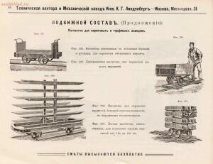 Узкоколейные, полевые и подъездные, постоянные и переносные железные дороги. Инженер К. Г. Линденберг. Техническая конто - Uzkokoleynyya_polevyya_i_podezdnyya_postoyannyya_i_perenosnyya_zheleznyya_dorogi__Inzhener_K_G_Lindenberg_Tekhnicheskaya_kontora_i_074.jpg
