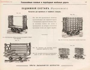 Узкоколейные, полевые и подъездные, постоянные и переносные железные дороги. Инженер К. Г. Линденберг. Техническая конто - Uzkokoleynyya_polevyya_i_podezdnyya_postoyannyya_i_perenosnyya_zheleznyya_dorogi__Inzhener_K_G_Lindenberg_Tekhnicheskaya_kontora_i_075.jpg