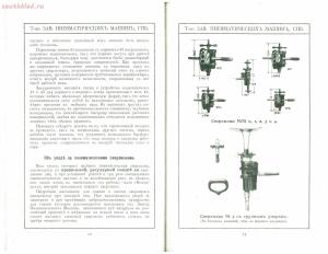 Каталог сверлильных машин Товарищества Завода Пневматических Машин - Tovarischestvo_Zavoda_Pnevmaticheskikh_Mashin_Sverlilnyya_mashiny_07.jpg