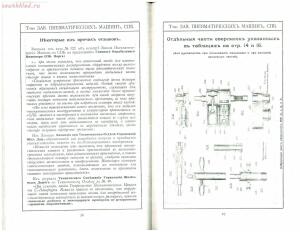 Каталог сверлильных машин Товарищества Завода Пневматических Машин - Tovarischestvo_Zavoda_Pnevmaticheskikh_Mashin_Sverlilnyya_mashiny_14.jpg