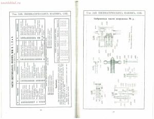 Каталог сверлильных машин Товарищества Завода Пневматических Машин - Tovarischestvo_Zavoda_Pnevmaticheskikh_Mashin_Sverlilnyya_mashiny_16.jpg