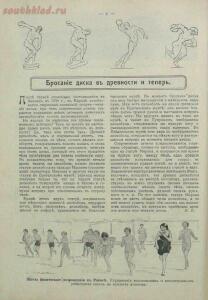 Вестник спорта и туризма 1914 год. 1-12 - screenshot_2366.jpg