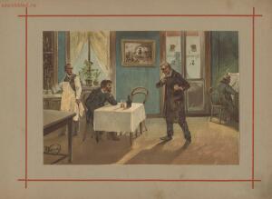 Пятнадцать акварельных картин к сочинениям Ф. М. Достоевского 1893 года - page_00015_51831861654_o.jpg