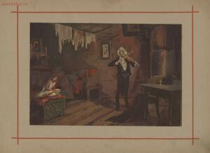 Пятнадцать акварельных картин к сочинениям Ф. М. Достоевского 1893 года - page_00019_51831628158_o.jpg