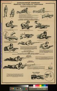 Обучающие плакаты времен Великой Отечественной Войны - 8.6. Приёмы стрельбы из винтовки - 2 (7216х11608).jpg
