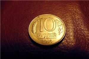 10 рублей 1993 г. ммд 1 до 2.12 в 21:00 - eded3c7a5bc6t.jpg