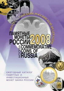 Памятные монеты Российской Федерации - 89f14fe35697.jpg