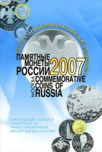 Памятные монеты Российской Федерации - d390e6d56f40.jpg