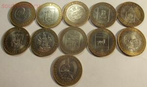 11 монет БИМ 10р. без повтора. до 25.11.15 21-30 - DSCF9103.jpg