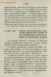 Сборник правительственных распоряжений по казачьим войскам 1870-1917 гг. - screenshot_2516.jpg
