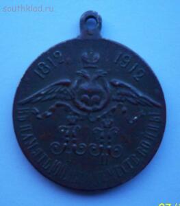 Медаль-жетон 1812-1912 гг. оценка - 6571531.jpg