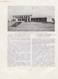 Архитектура речных вокзалов и павильонов 1951 года - rsl01005803854_054.jpg