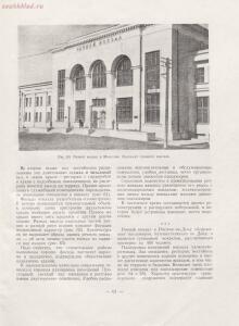 Архитектура речных вокзалов и павильонов 1951 года - rsl01005803854_069.jpg