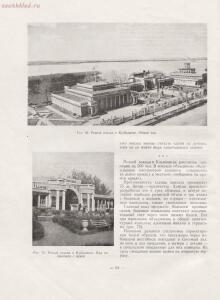 Архитектура речных вокзалов и павильонов 1951 года - rsl01005803854_072.jpg