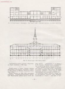 Архитектура речных вокзалов и павильонов 1951 года - rsl01005803854_076.jpg