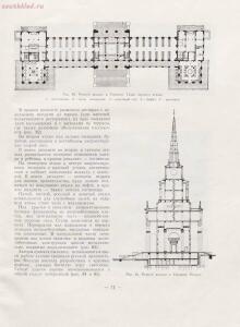 Архитектура речных вокзалов и павильонов 1951 года - rsl01005803854_079.jpg