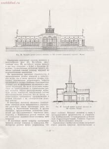 Архитектура речных вокзалов и павильонов 1951 года - rsl01005803854_085.jpg